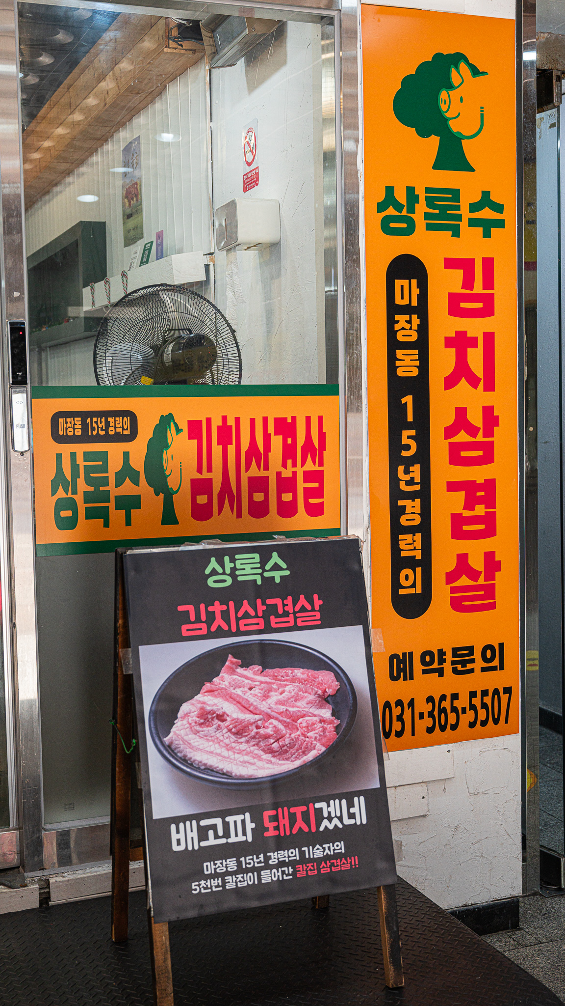 상록수김치삼겹살 대표 이미지