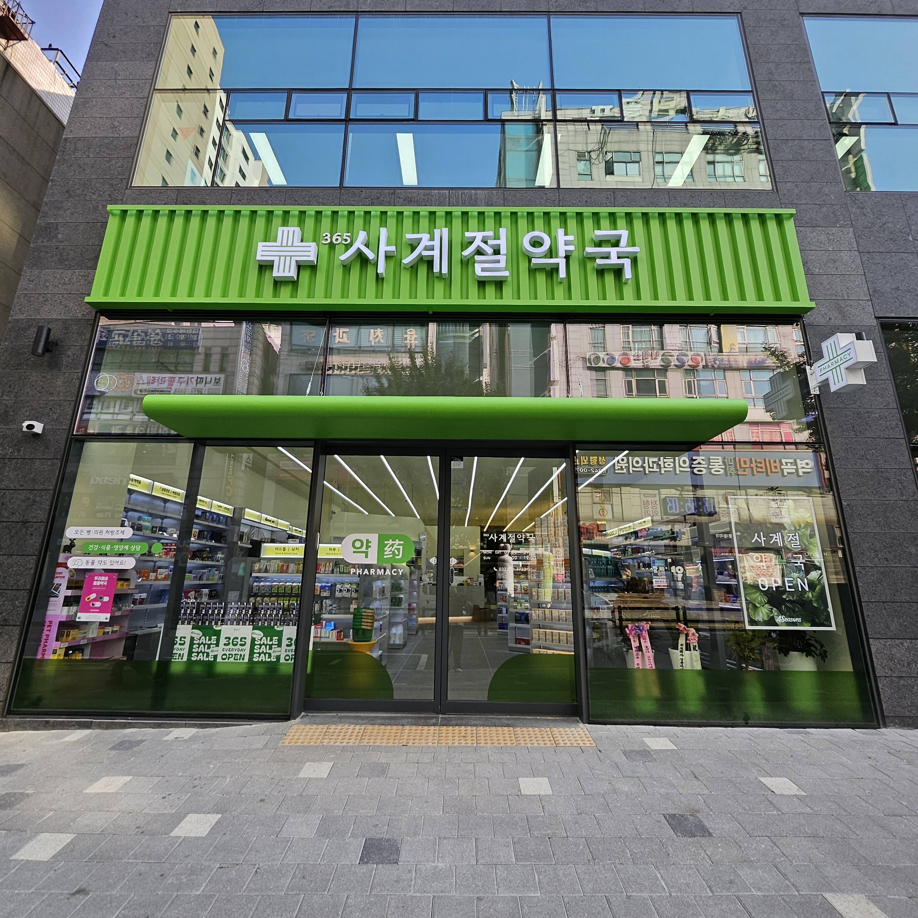 365사계절약국 대표 이미지