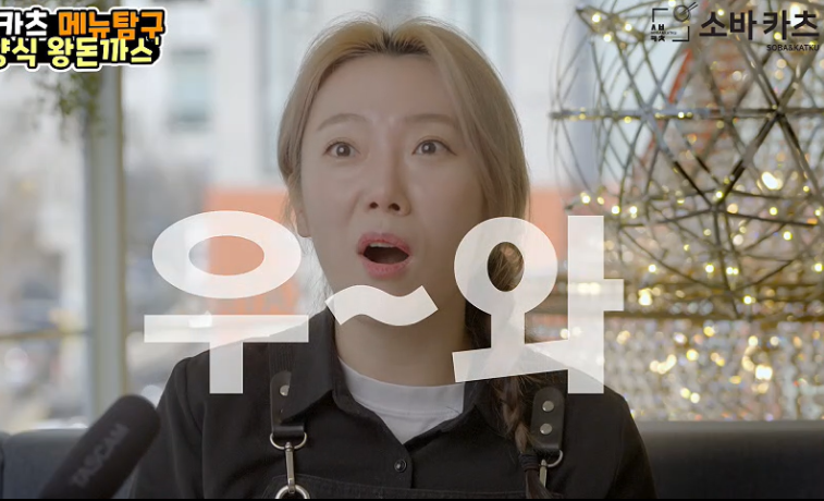 소바카츠 칠곡3지구점