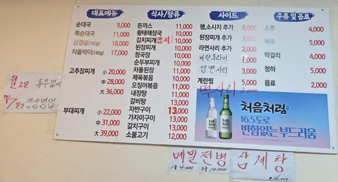 옛날집