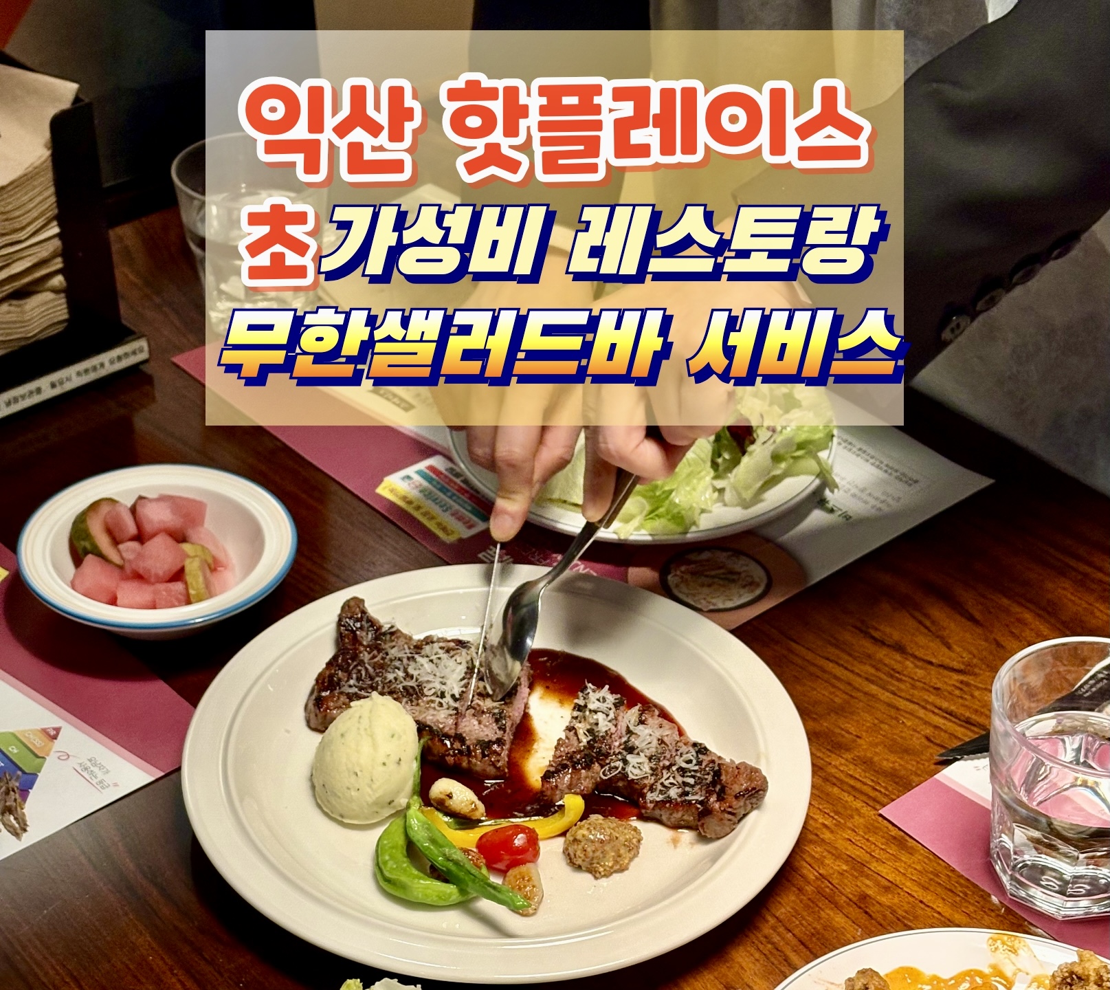 요남자 익산모현점