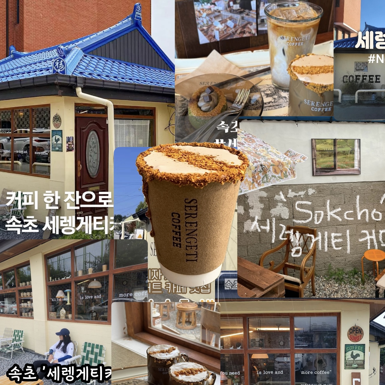 Serengeti Coffee