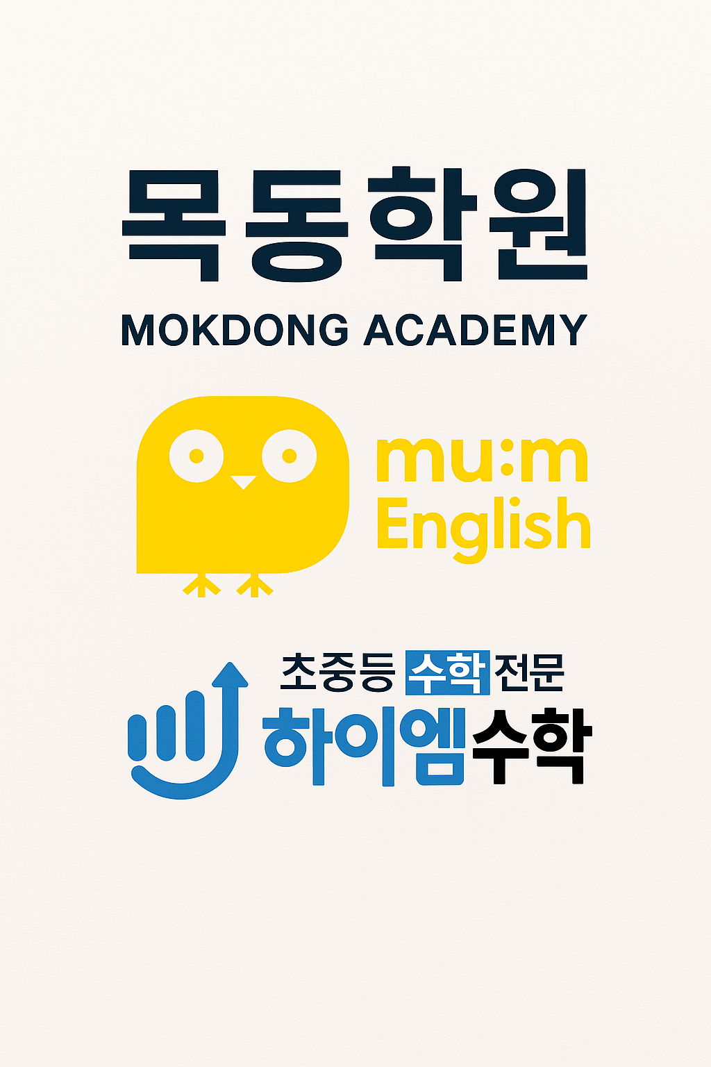목동학원 대표 이미지