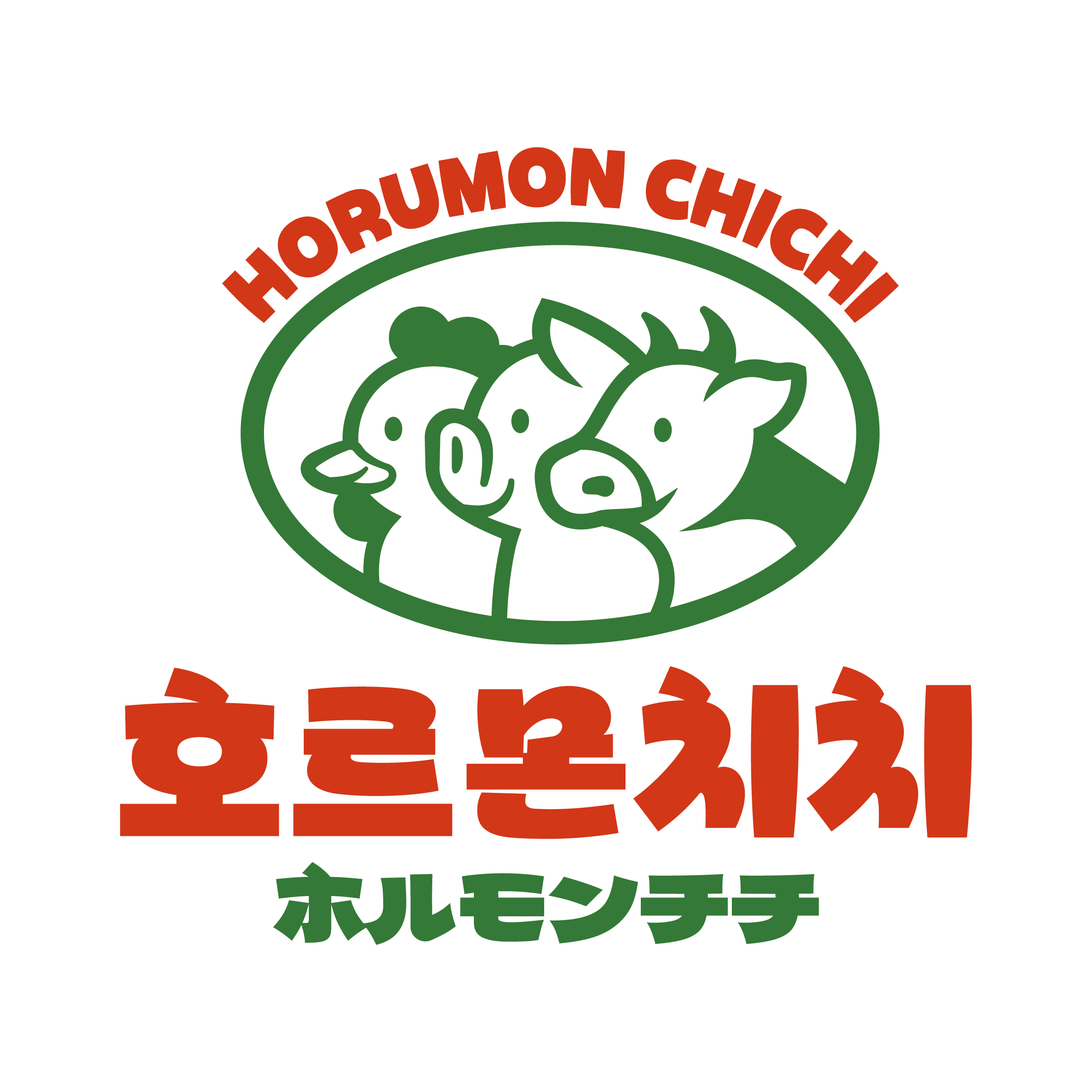 호르몬치치 구월점