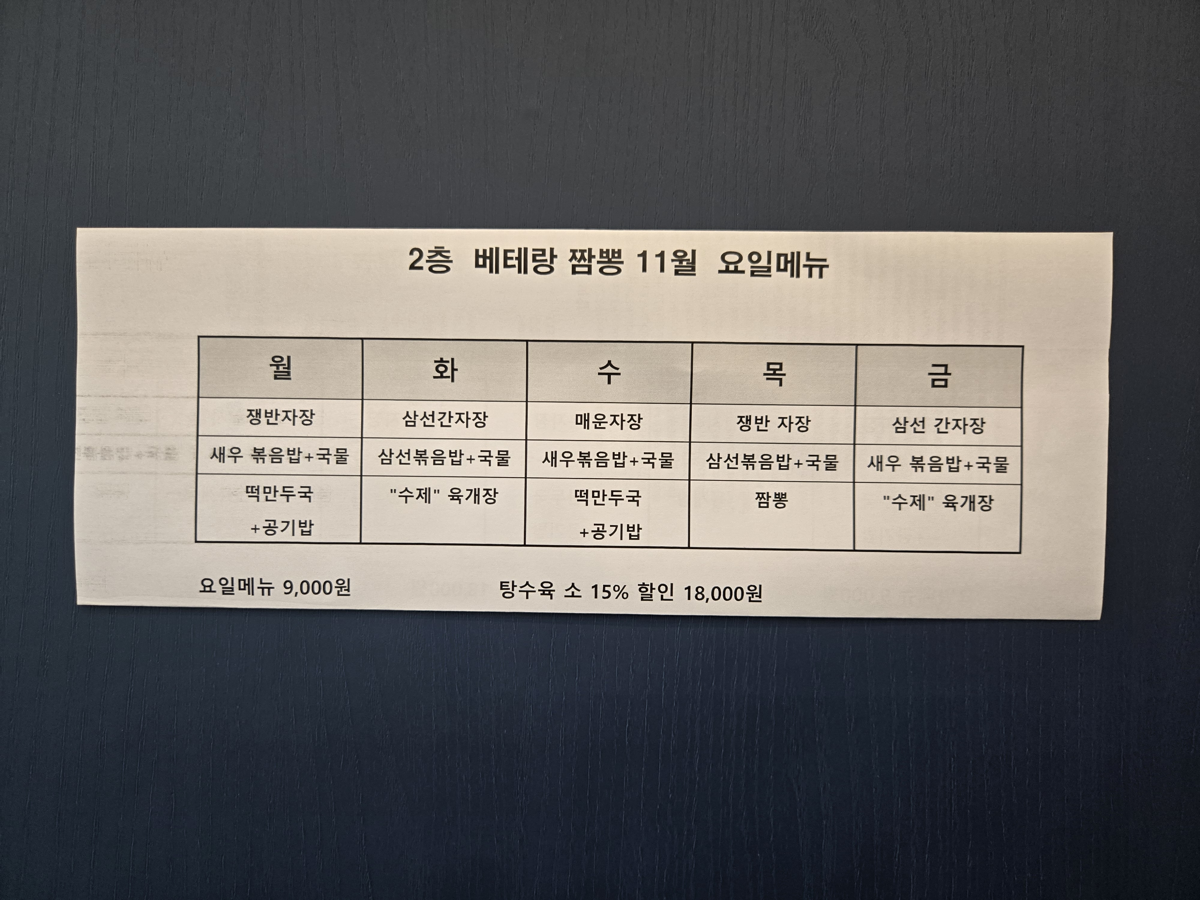 베테랑짬뽕짜장일품요리