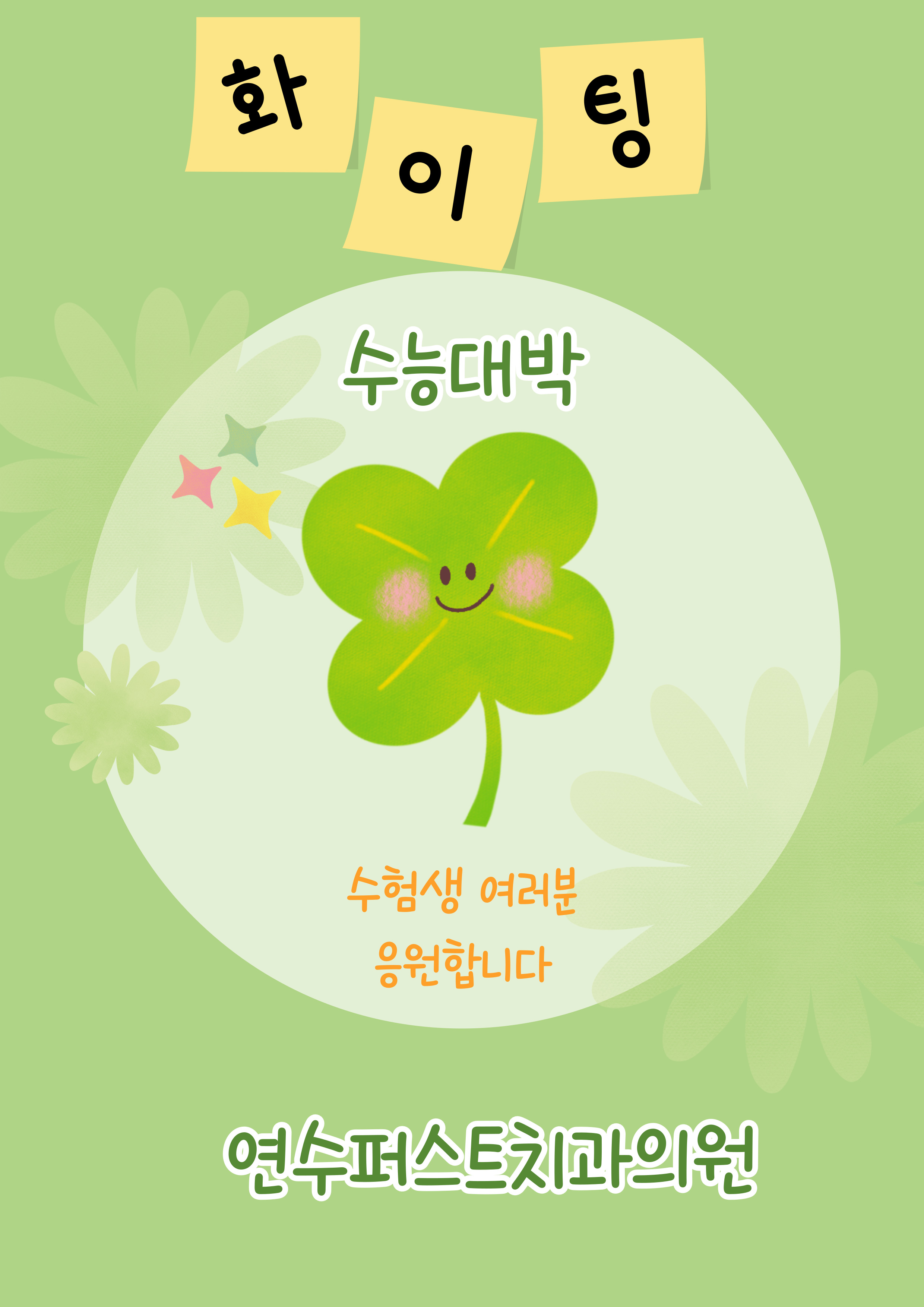 연수퍼스트치과의원 대표 이미지