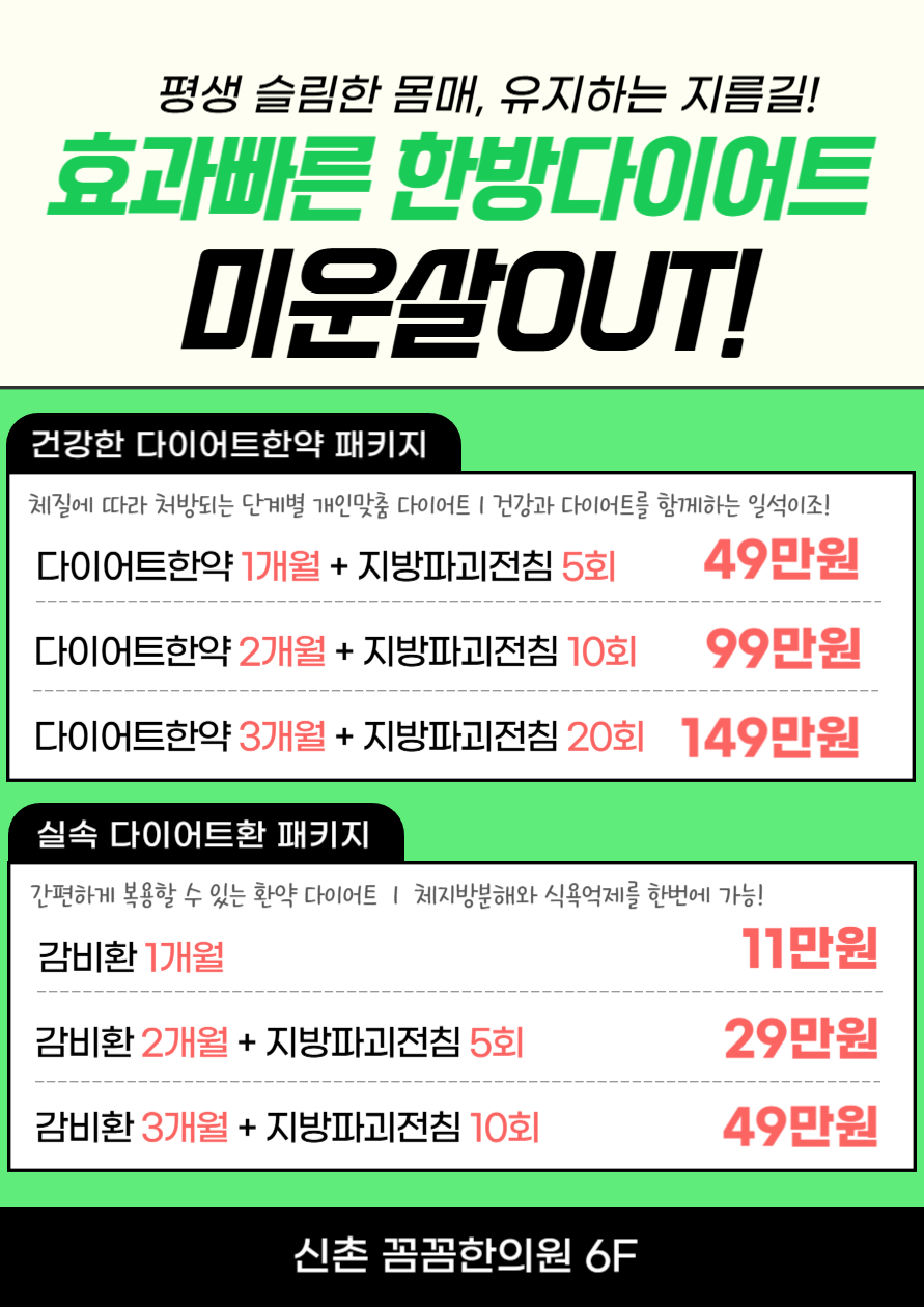 꼼꼼한의원 신촌 대표 이미지