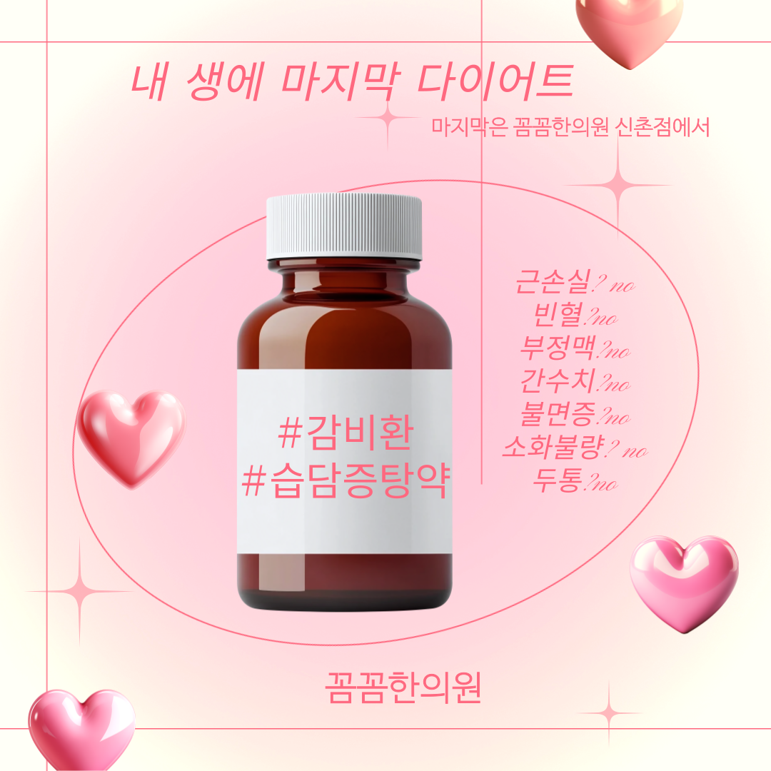 꼼꼼한의원 대표 이미지