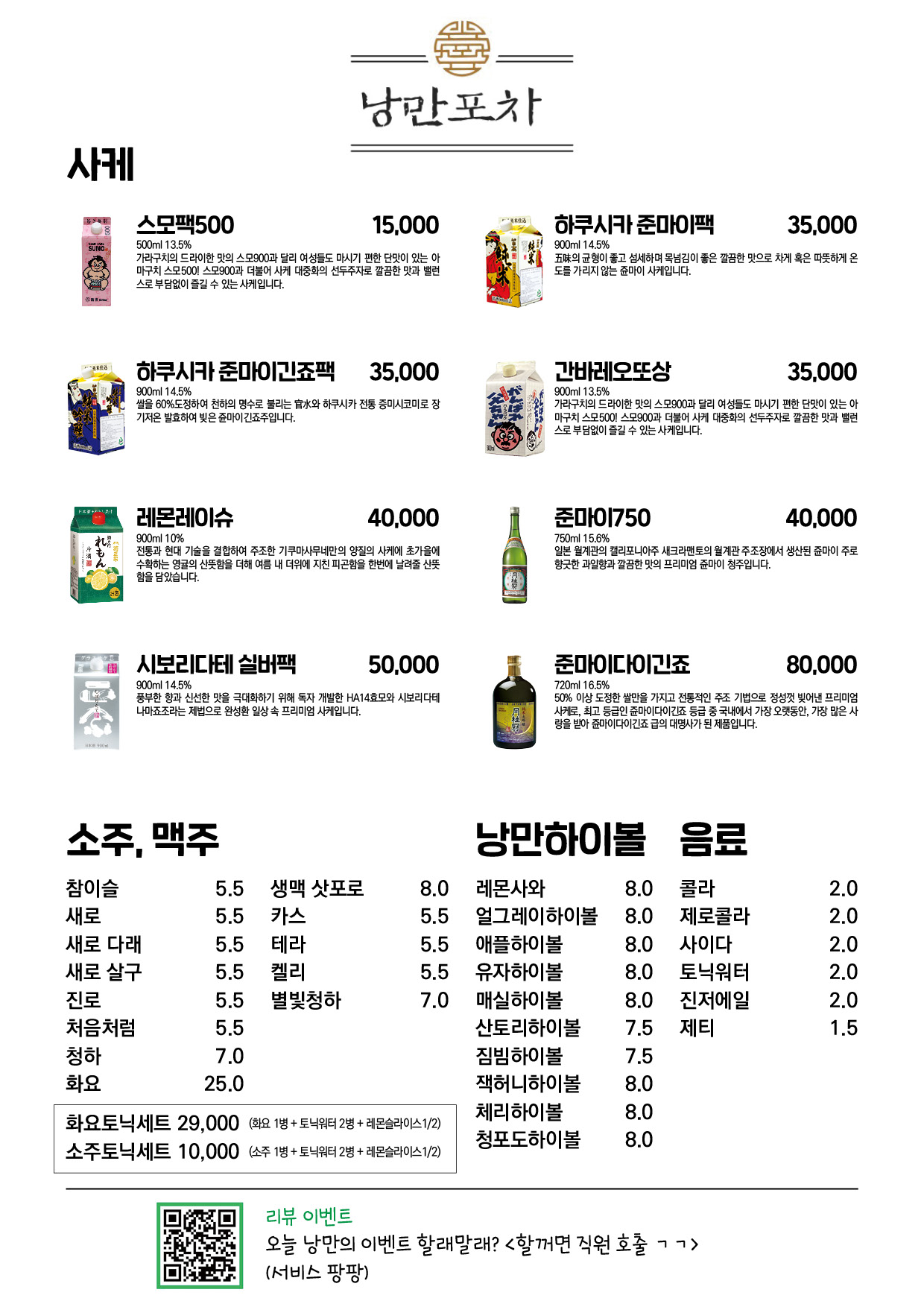 낭만포차 홍대점 4