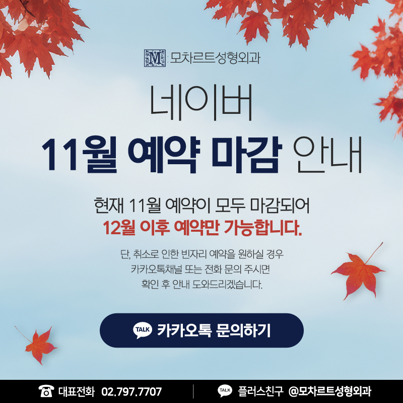 모차르트성형외과의원 대표 이미지
