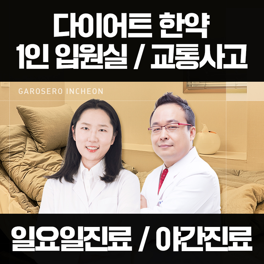 가로세로한의원 인천점 대표 이미지
