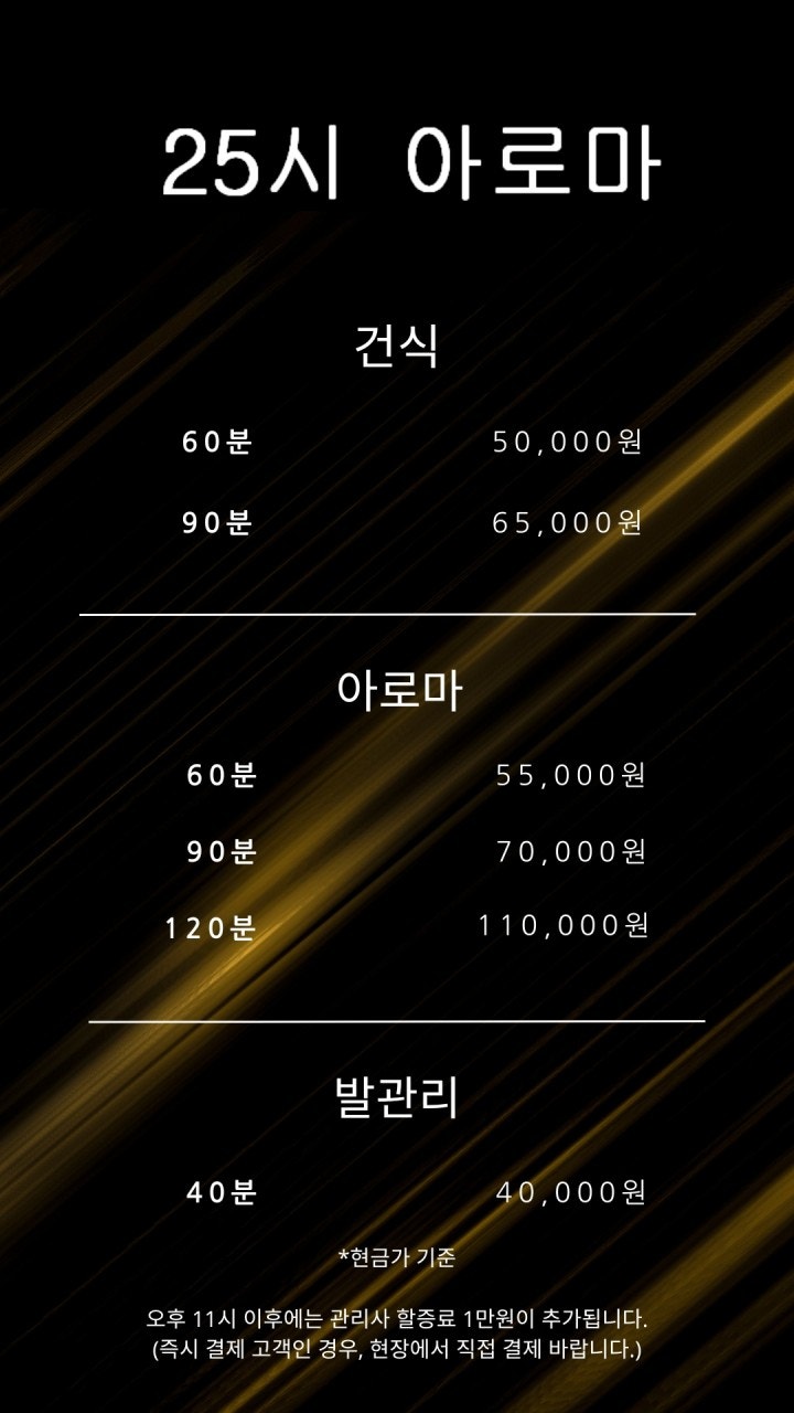 25시아로마