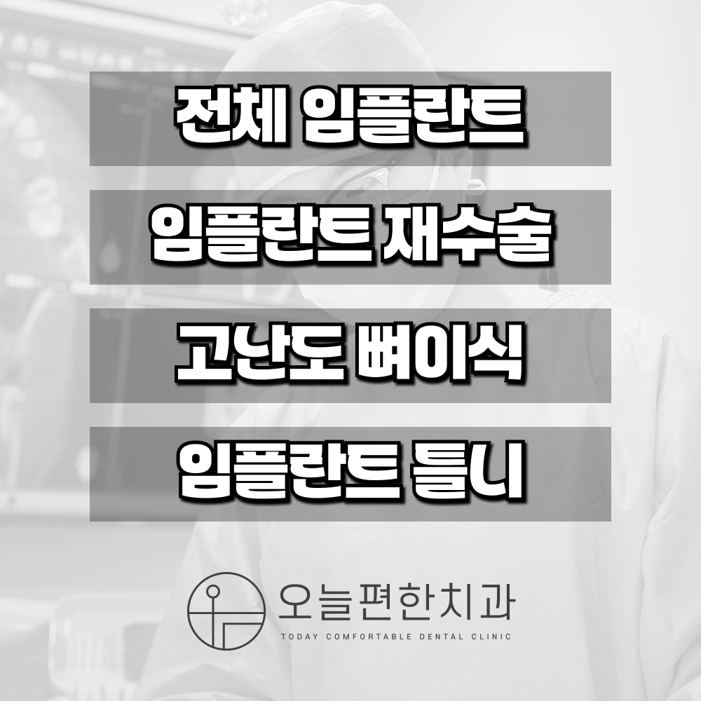 오늘편한치과의원 대표 이미지