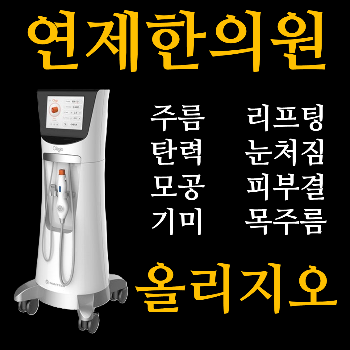 연제한의원 대표 이미지