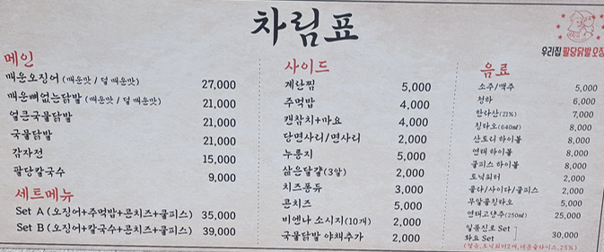 우리집팔당닭발