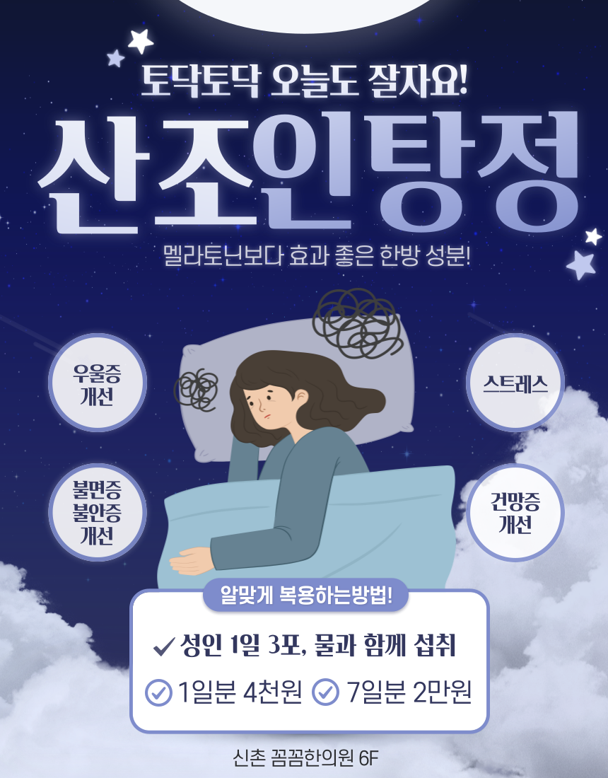 꼼꼼한의원 신촌 대표 이미지