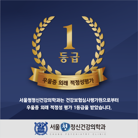 서울청정신건강의학과의원 강남 이미지