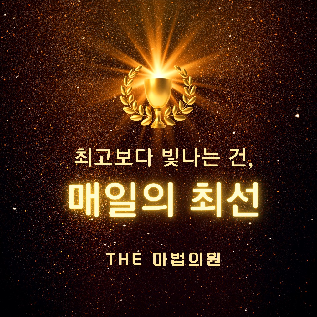 마법의원 창원 대표 이미지