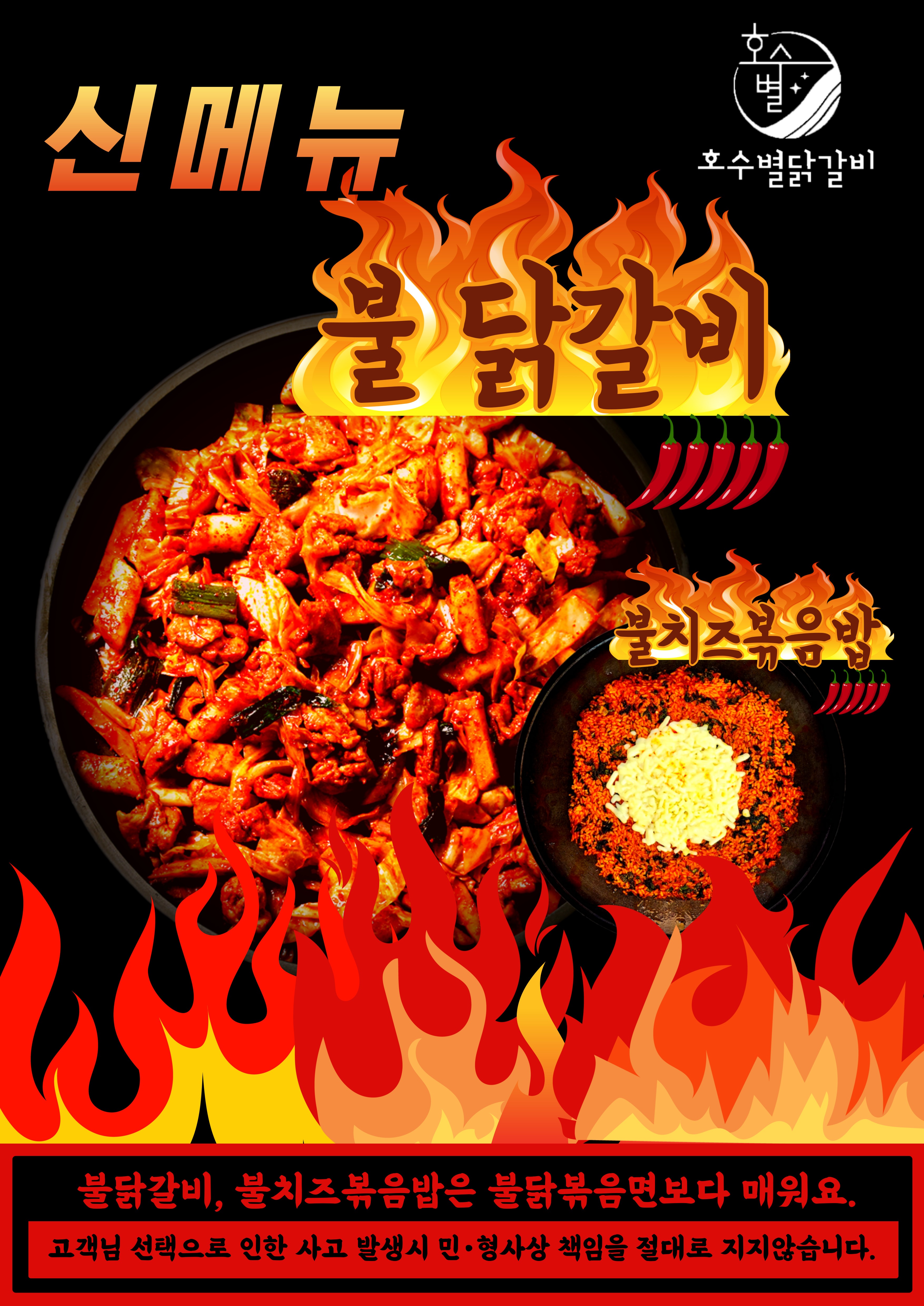 호수별닭갈비