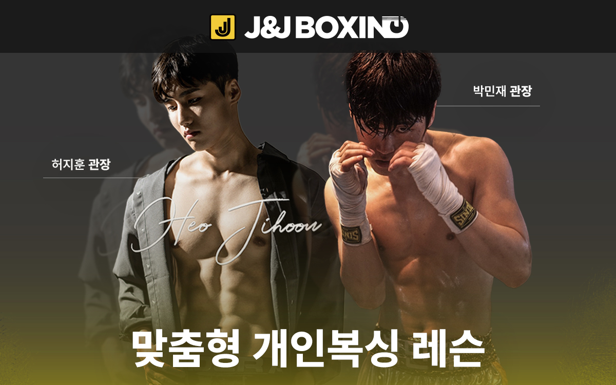 서울 광진구 아차산로 복싱체육관 J&J Boxing Gym 내부 모습 4