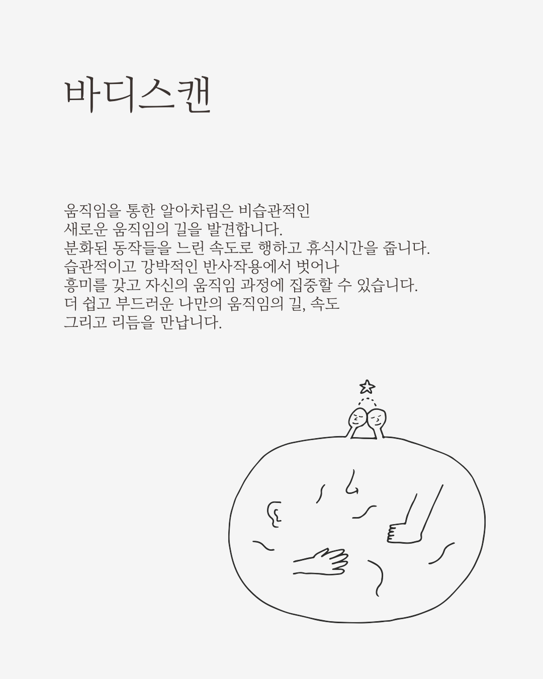 모두의 움직임 대표 이미지