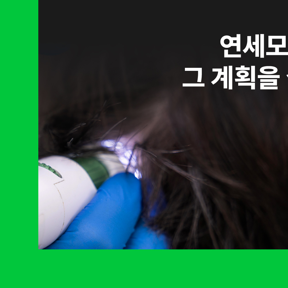 연세모벨르의원 종로본점 대표 이미지