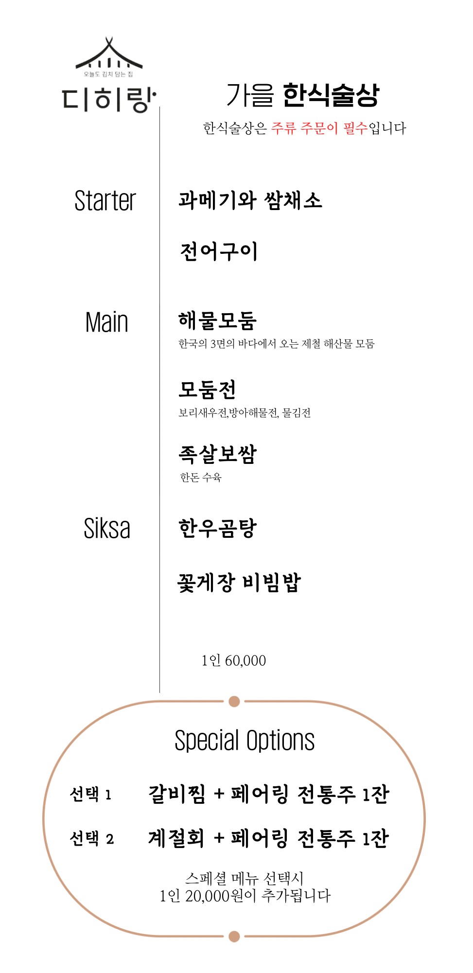 디히랑