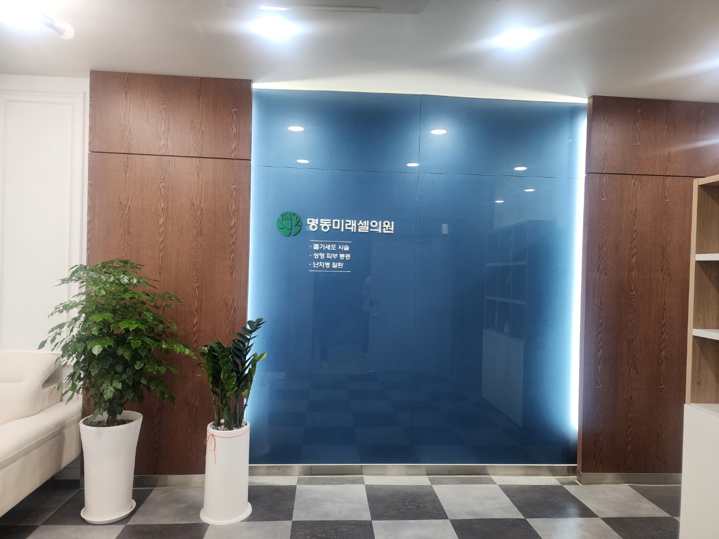 명동미래셀의원 대표 이미지