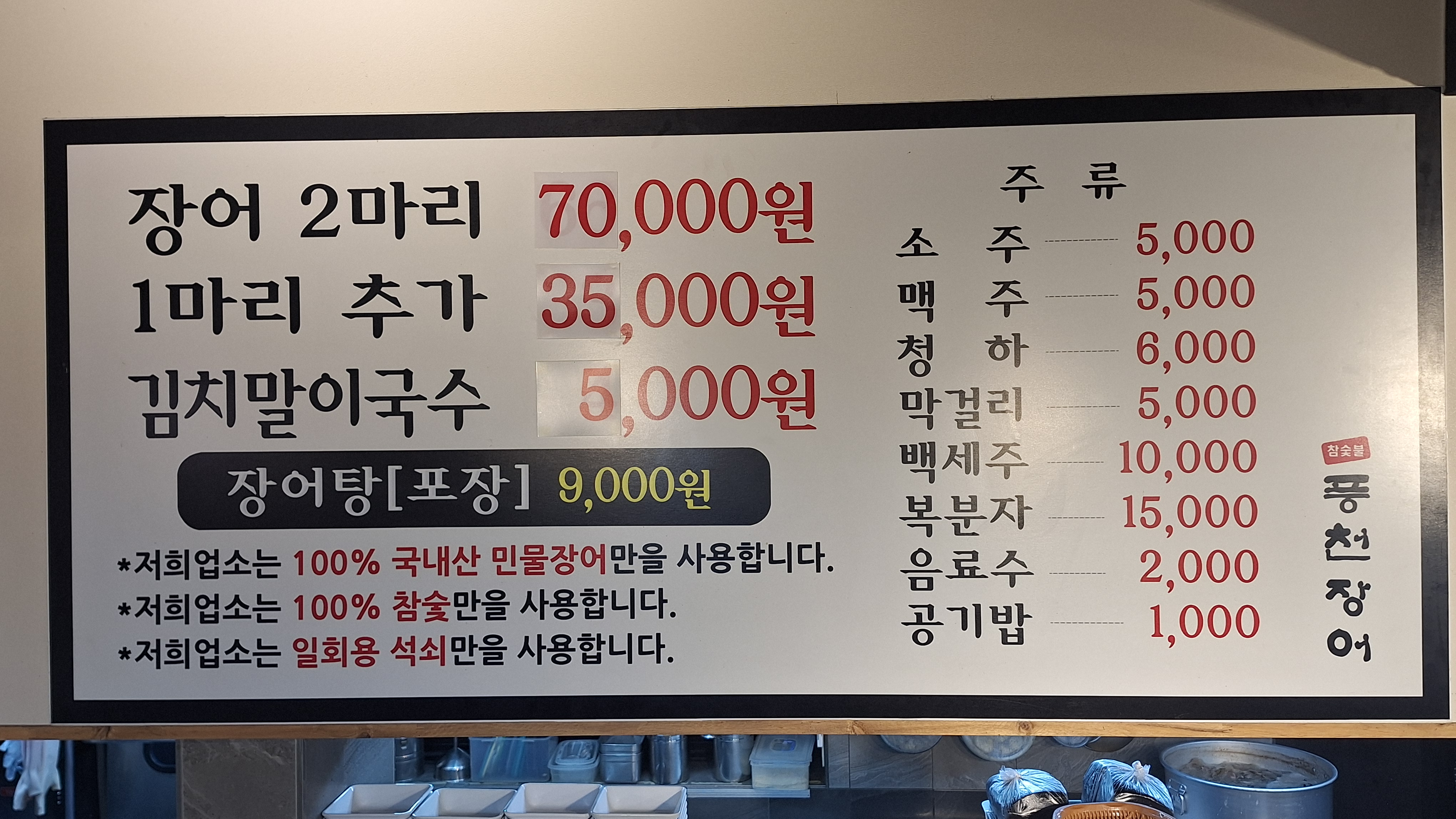 풍천장어 응암점