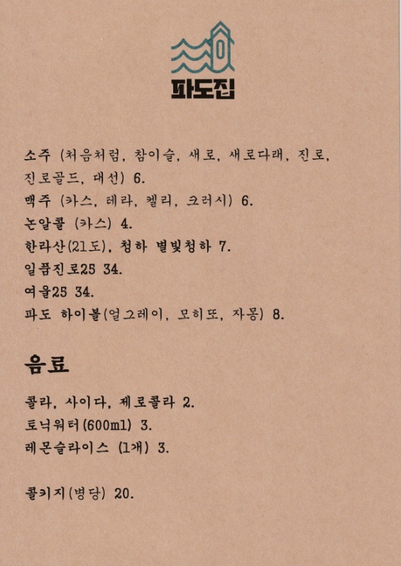 파도집 잠실본점 photo 5