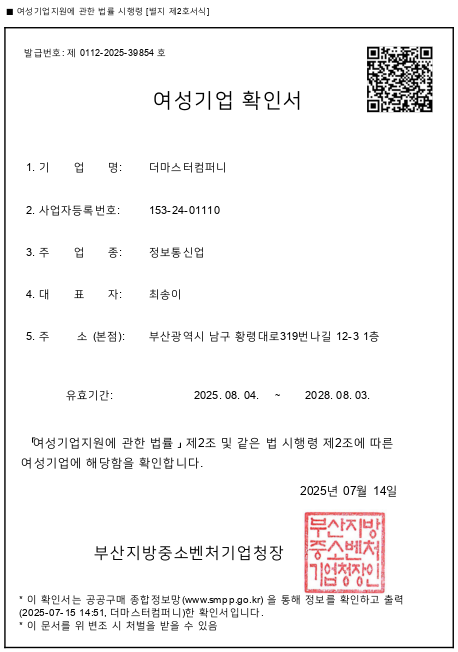 더마스터컴퍼니