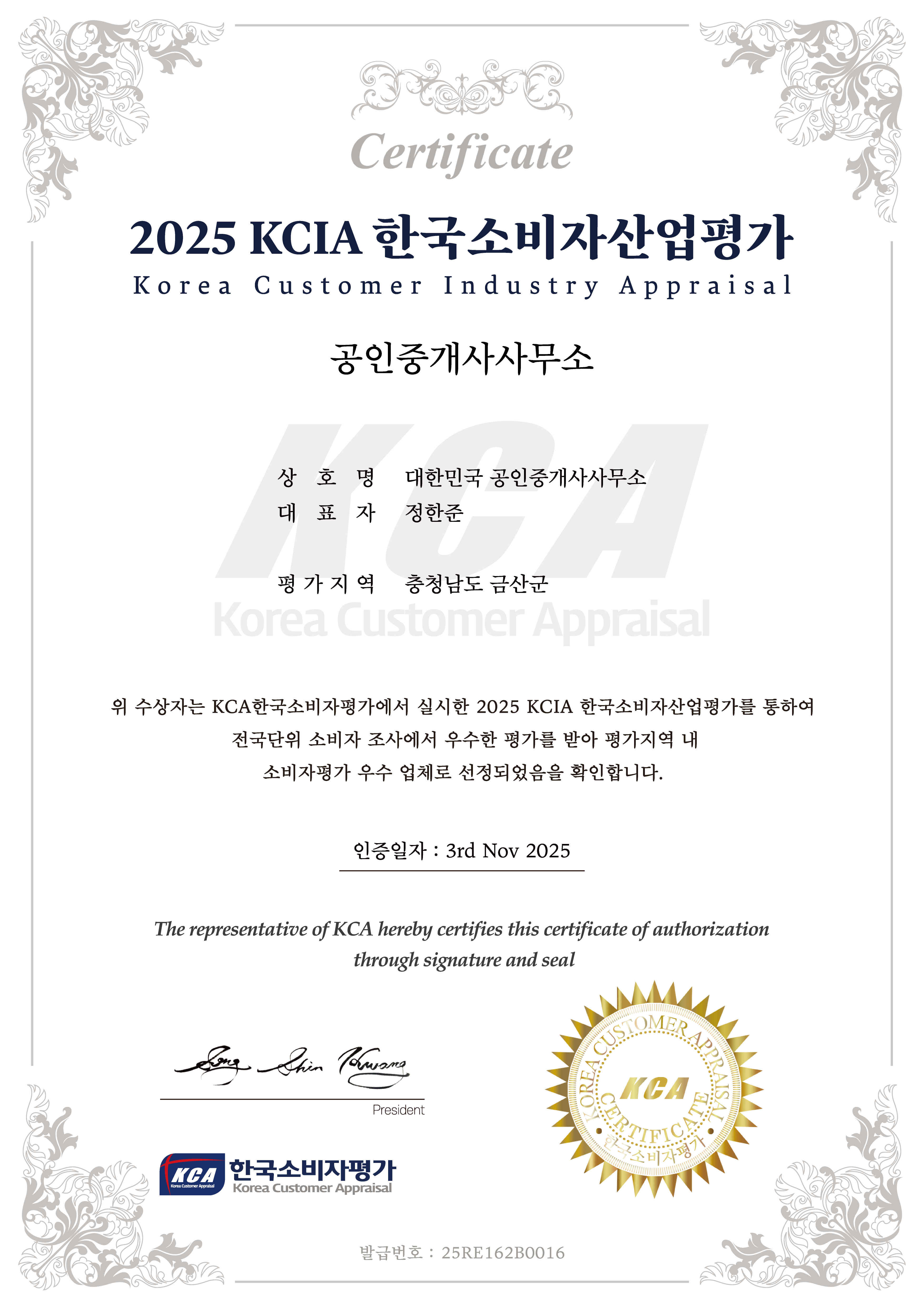 대한민국공인중개사사무소