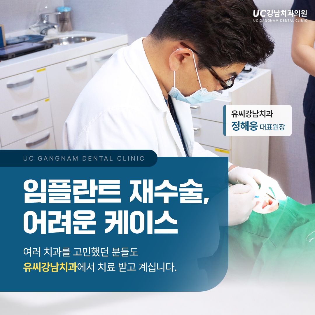 유씨강남치과의원 대표 이미지