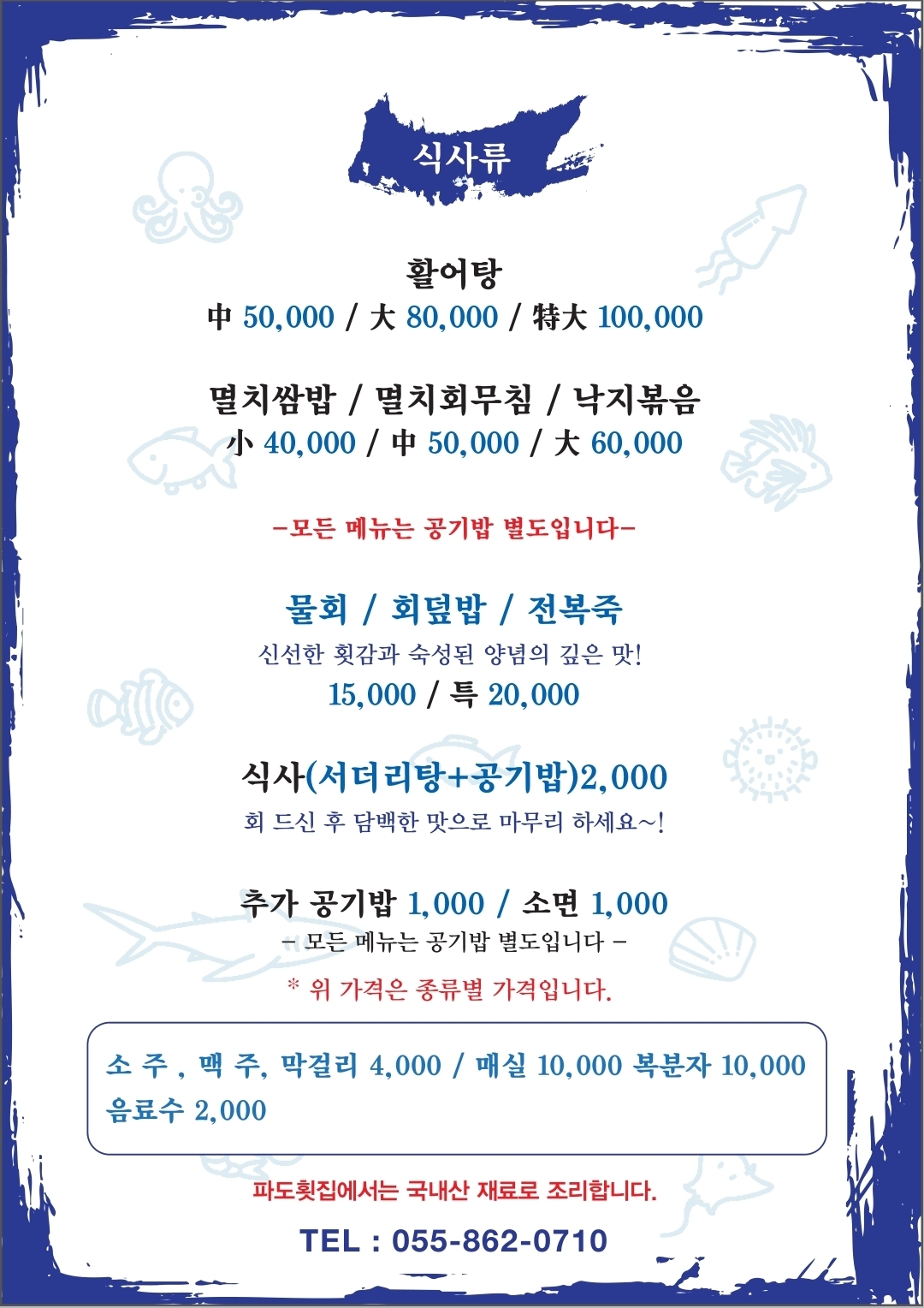 파도횟집 반려동물 동반 애견카페