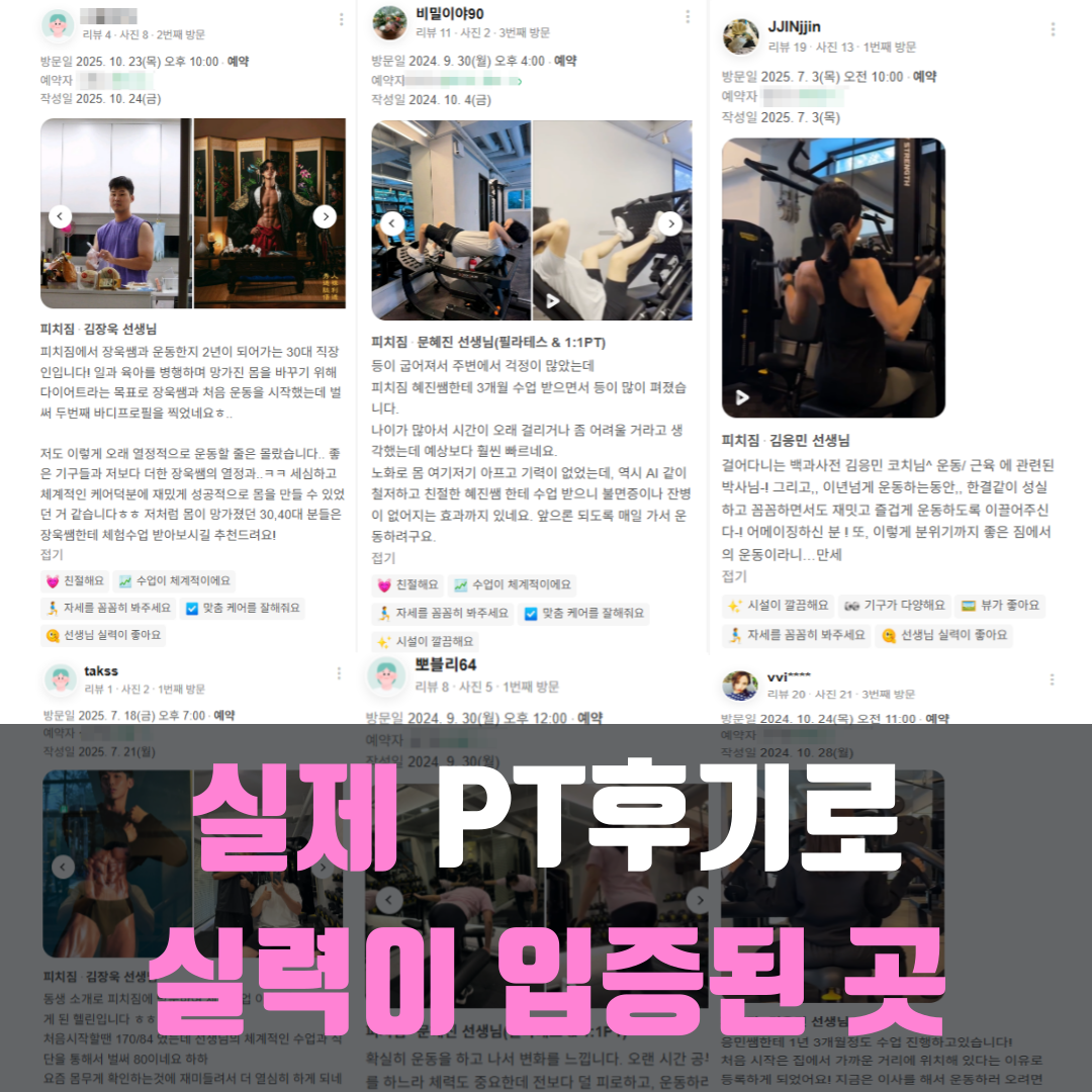 피치짐PT&필라테스 서초점 대표 이미지