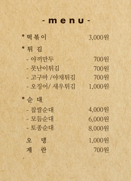 콩떡볶이