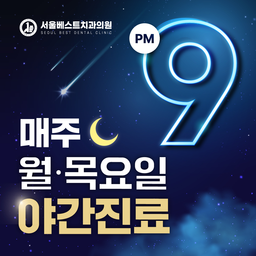 서울베스트치과 대표 이미지
