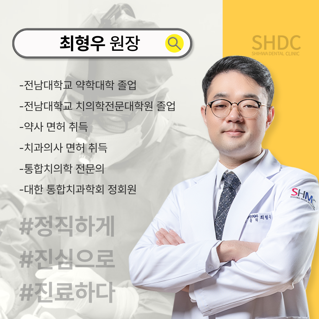 시화치과의원 대표원장님 이미지