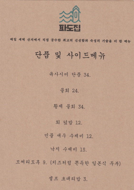 파도집 잠실본점 photo 4