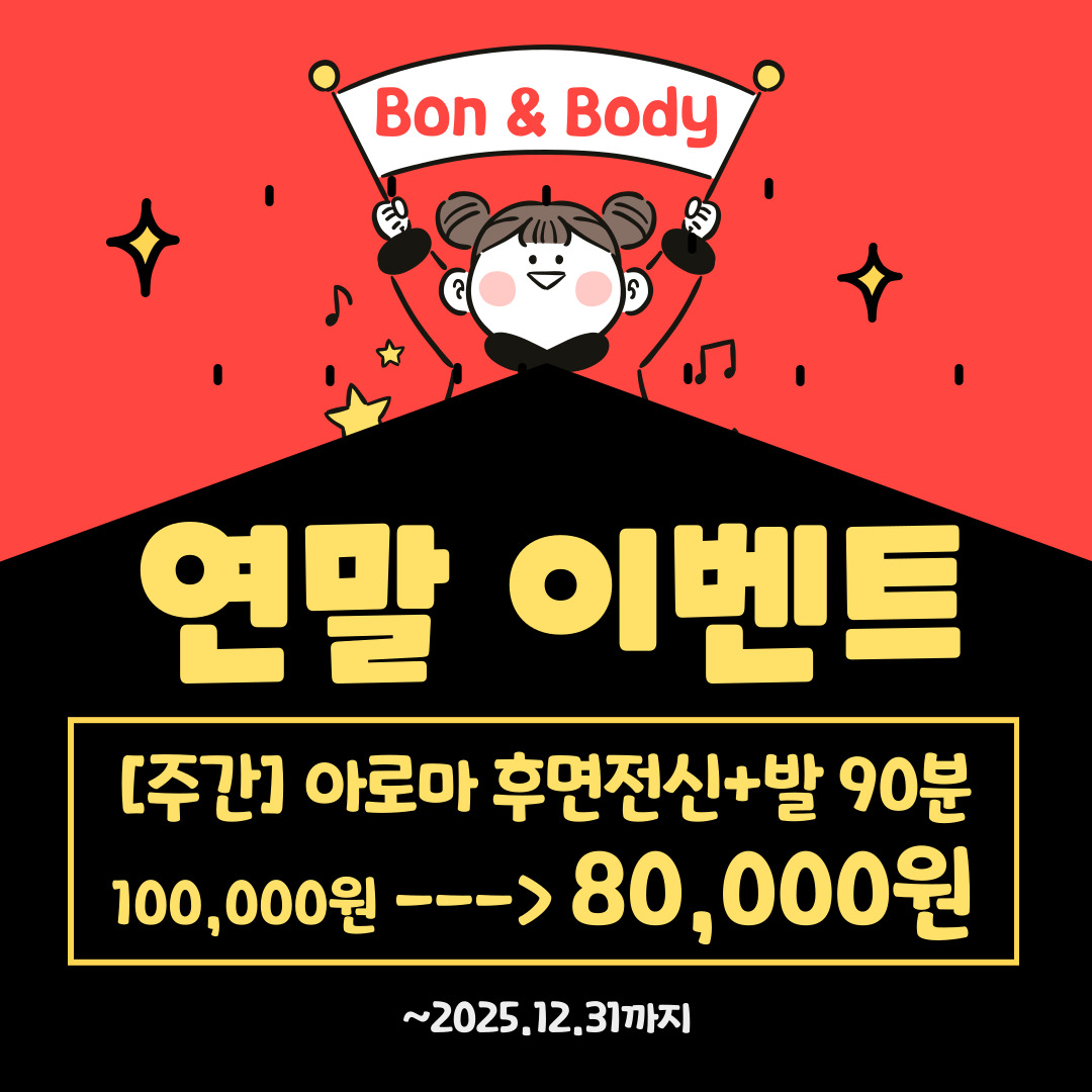 본앤바디마사지 photo 7