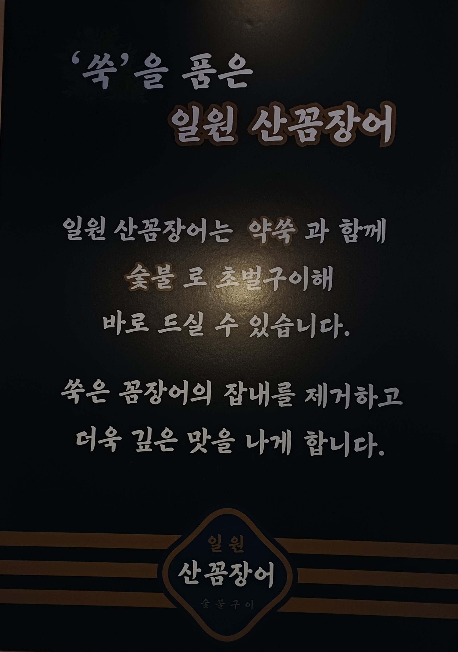 일원산곰장어