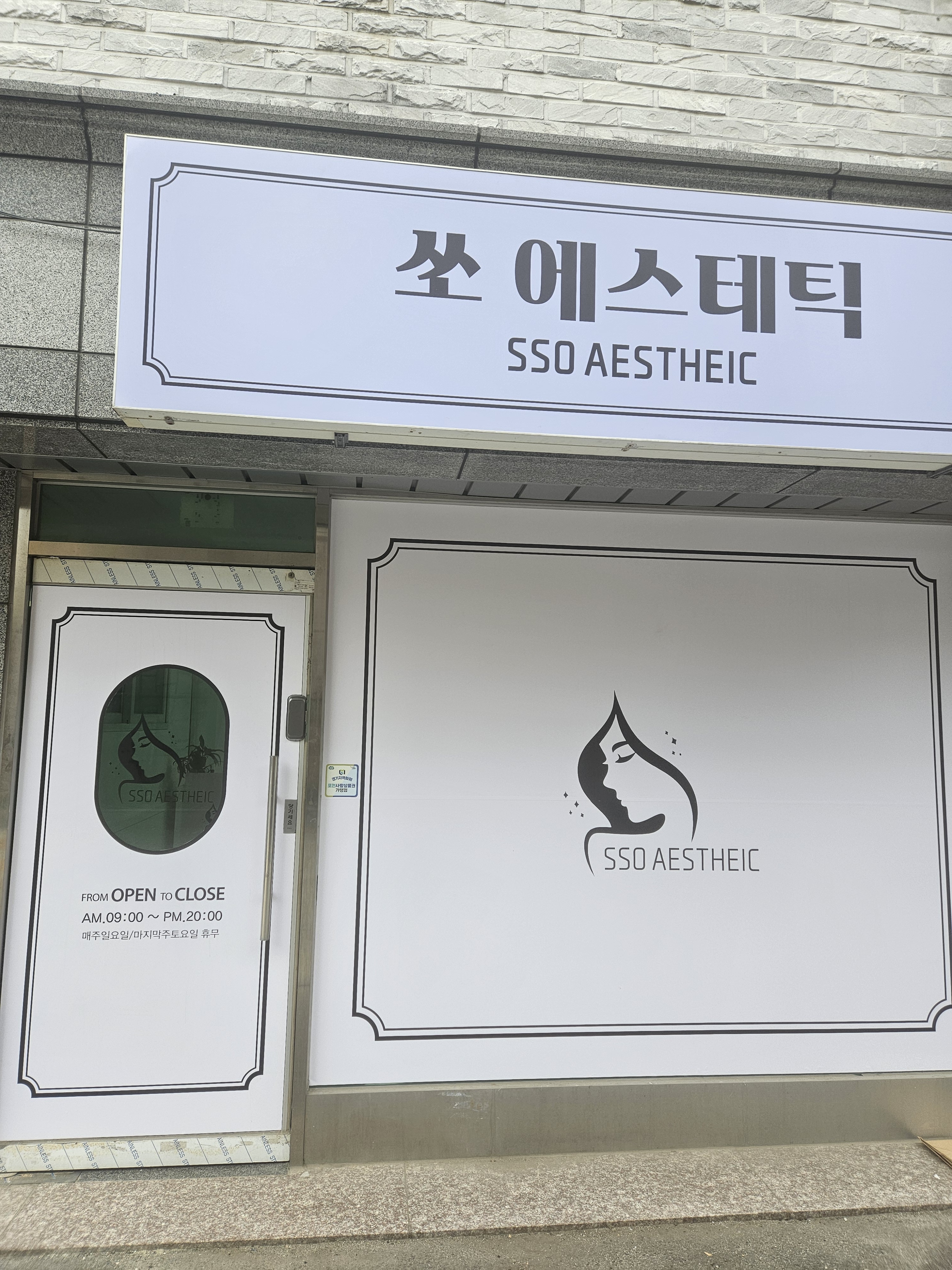 쏘 에스테틱 대표 이미지