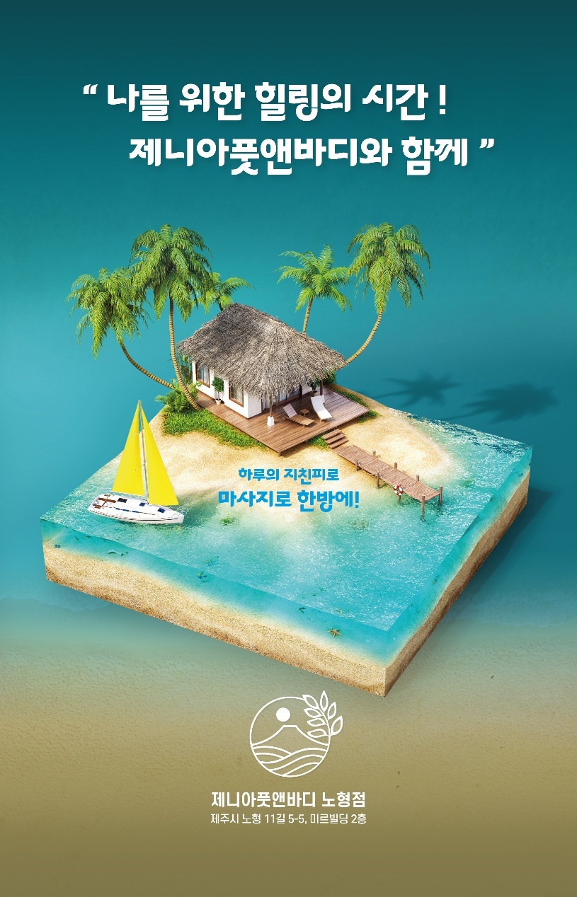 제니아풋앤바디 대표 이미지
