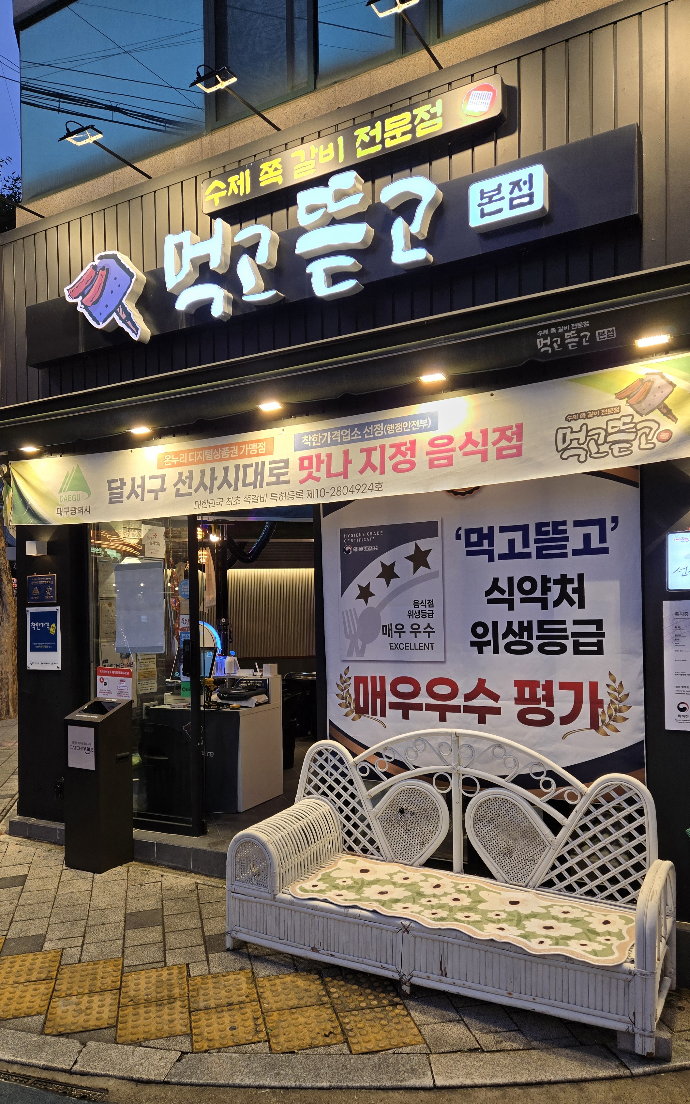 먹고 뜯고 쪽갈비 본점