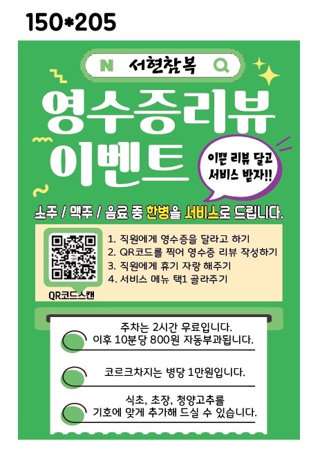 서현참복