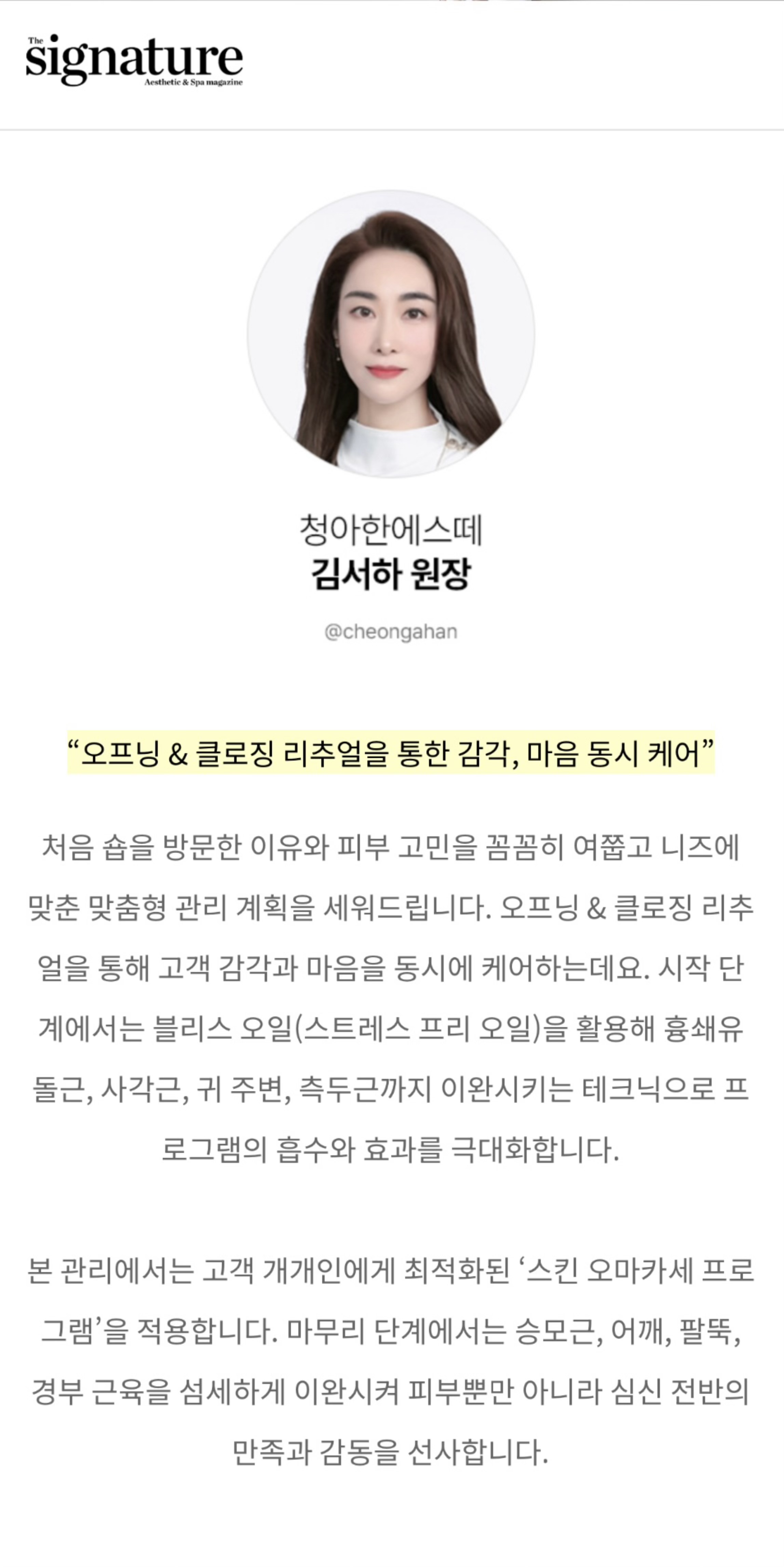 청아한에스떼 photo 2