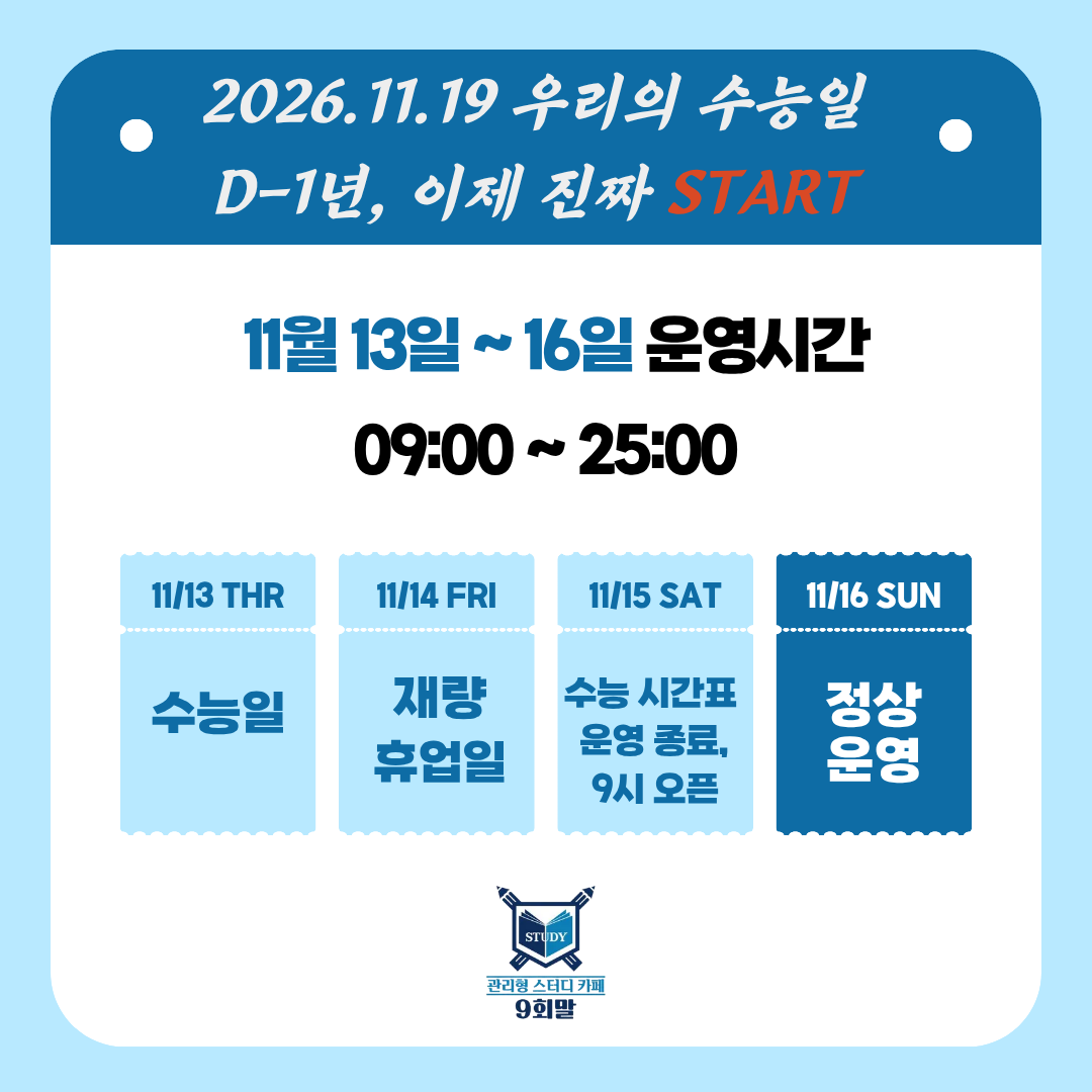 9회말 관리형 스터디카페 대표이미지