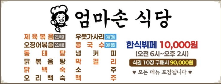 엄마손한식뷔페