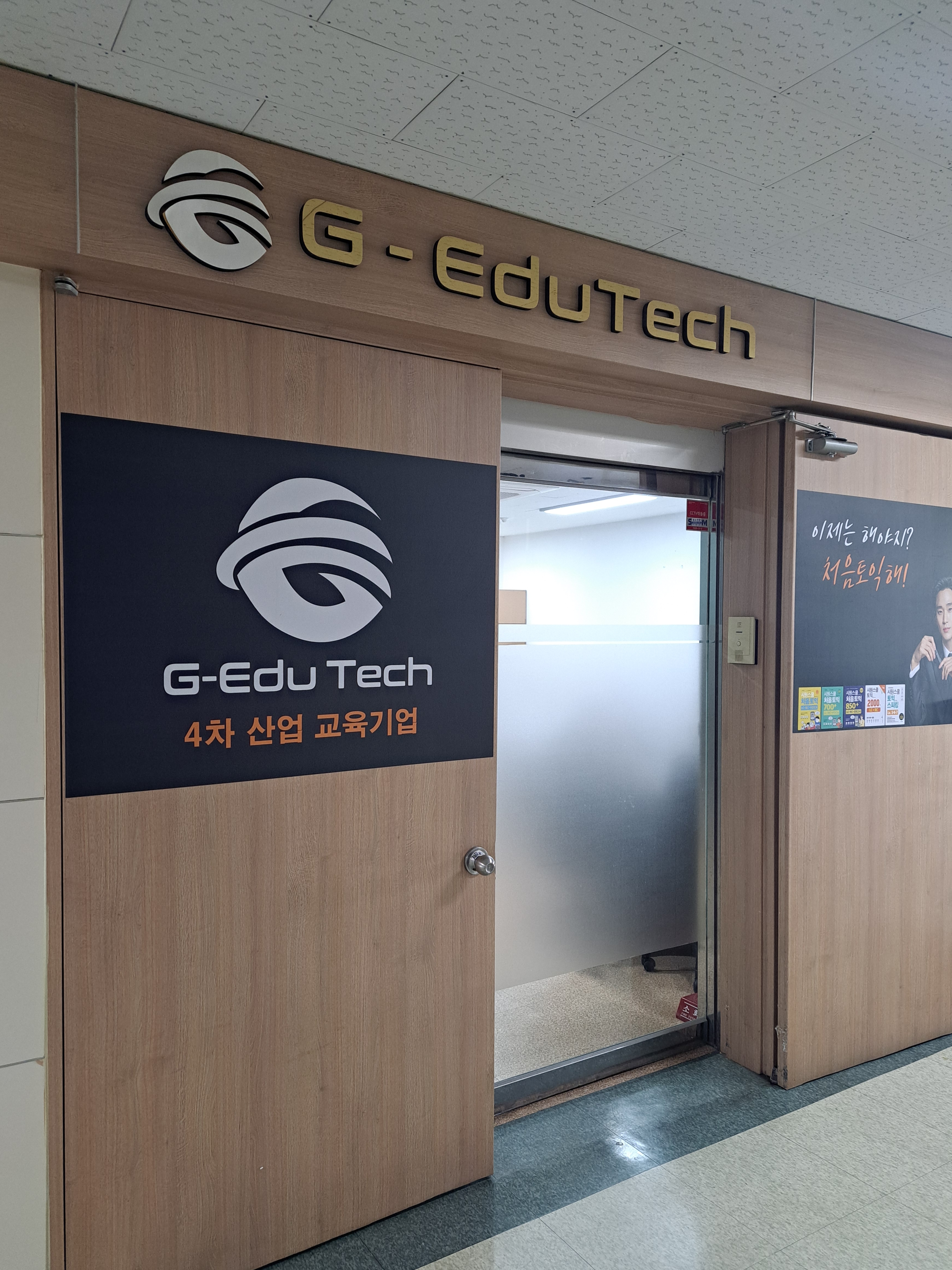 지에듀테크