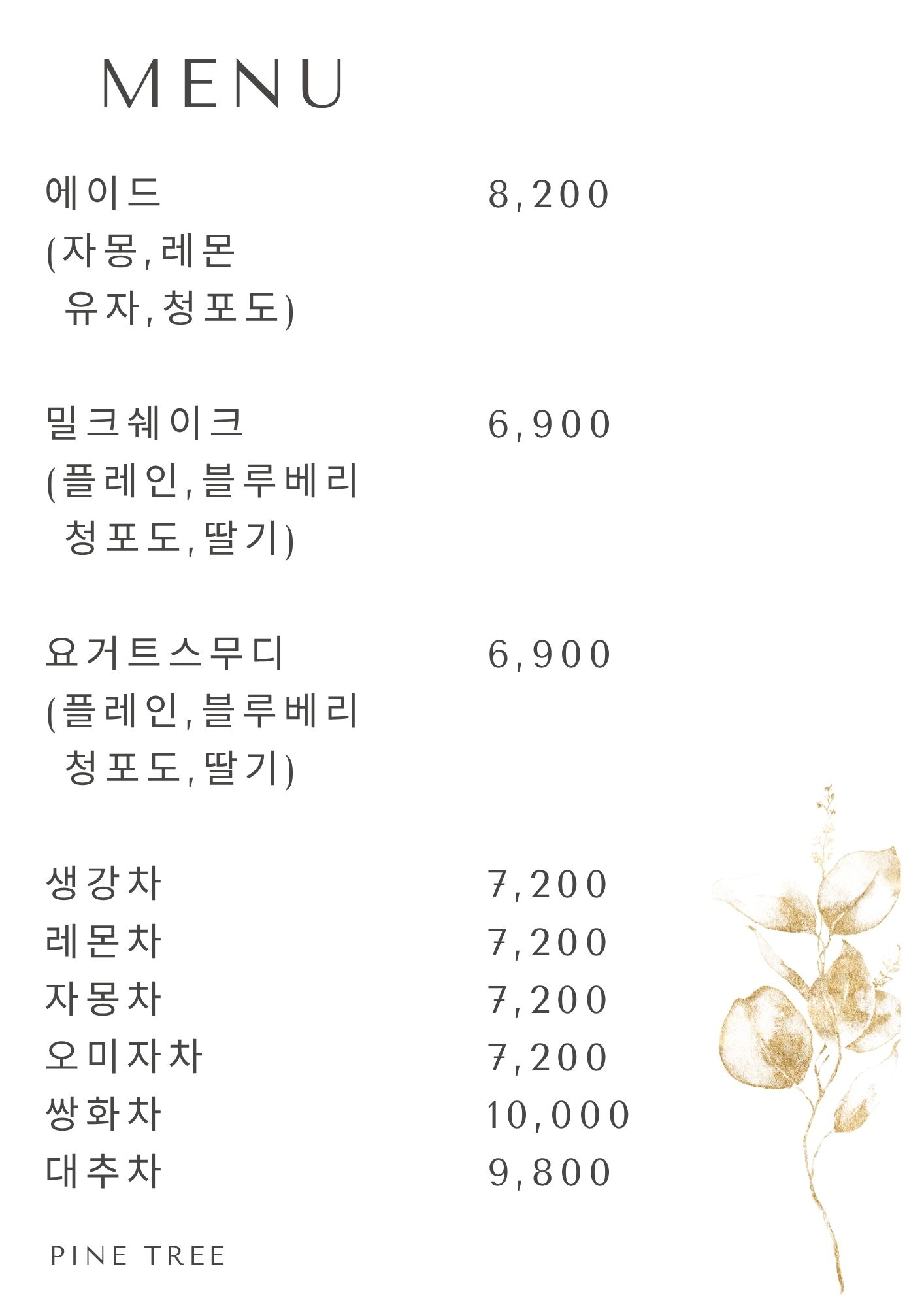 파인트리숲 5